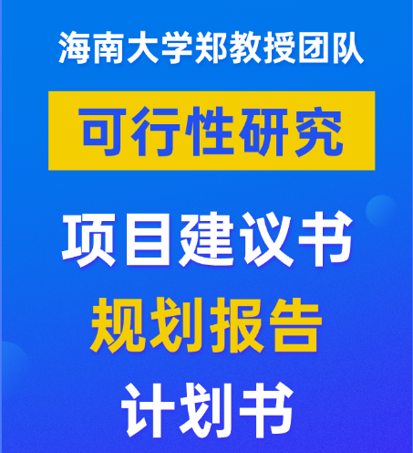 2026年海南文旅综合体项目可行性研究报告编写目录提纲